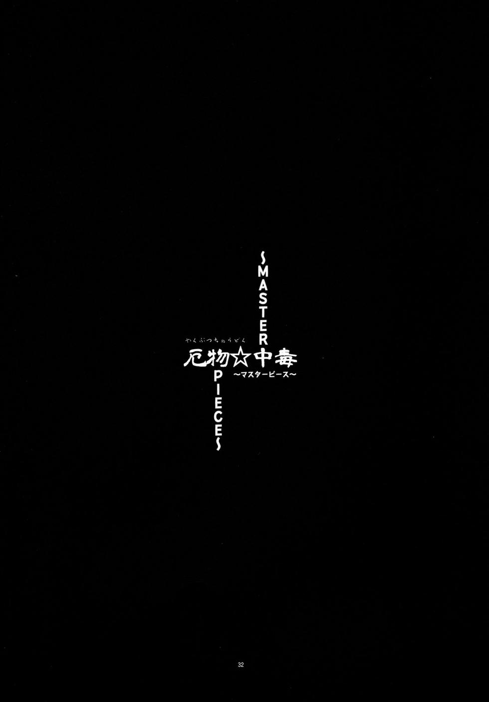 (C86) [Moeru Gomi (Ogata Hiro)] Yakubutsu Chuudoku -MASTER PIECE- (Touhou Project) [English] [Doujins.com] - Page 30