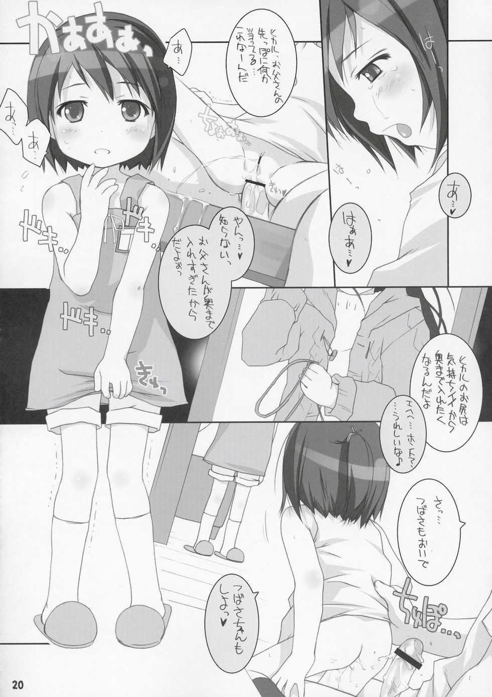 (C67) [Sniff Dogs (Ujiie Moku)] Oshiri Club - Page 19