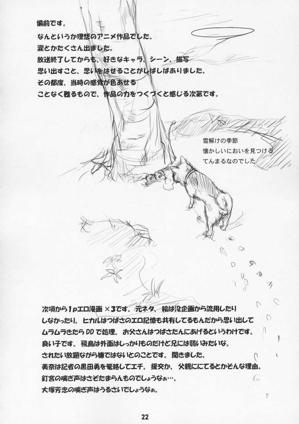 (C67) [Sniff Dogs (Ujiie Moku)] Oshiri Club - Page 21