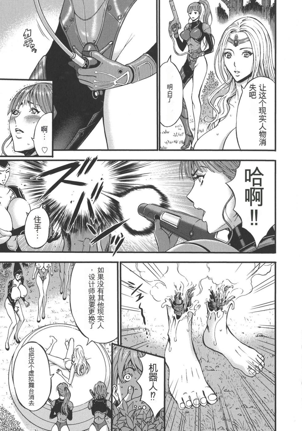 [Nagashima Chousuke] Seireki 2200 Nen no Ota [Chinese] [KNC速食机翻] - Page 13