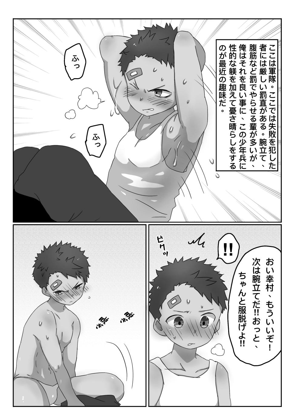 ごろた - 少年兵士にお仕置きと種付けする話 - Page 2