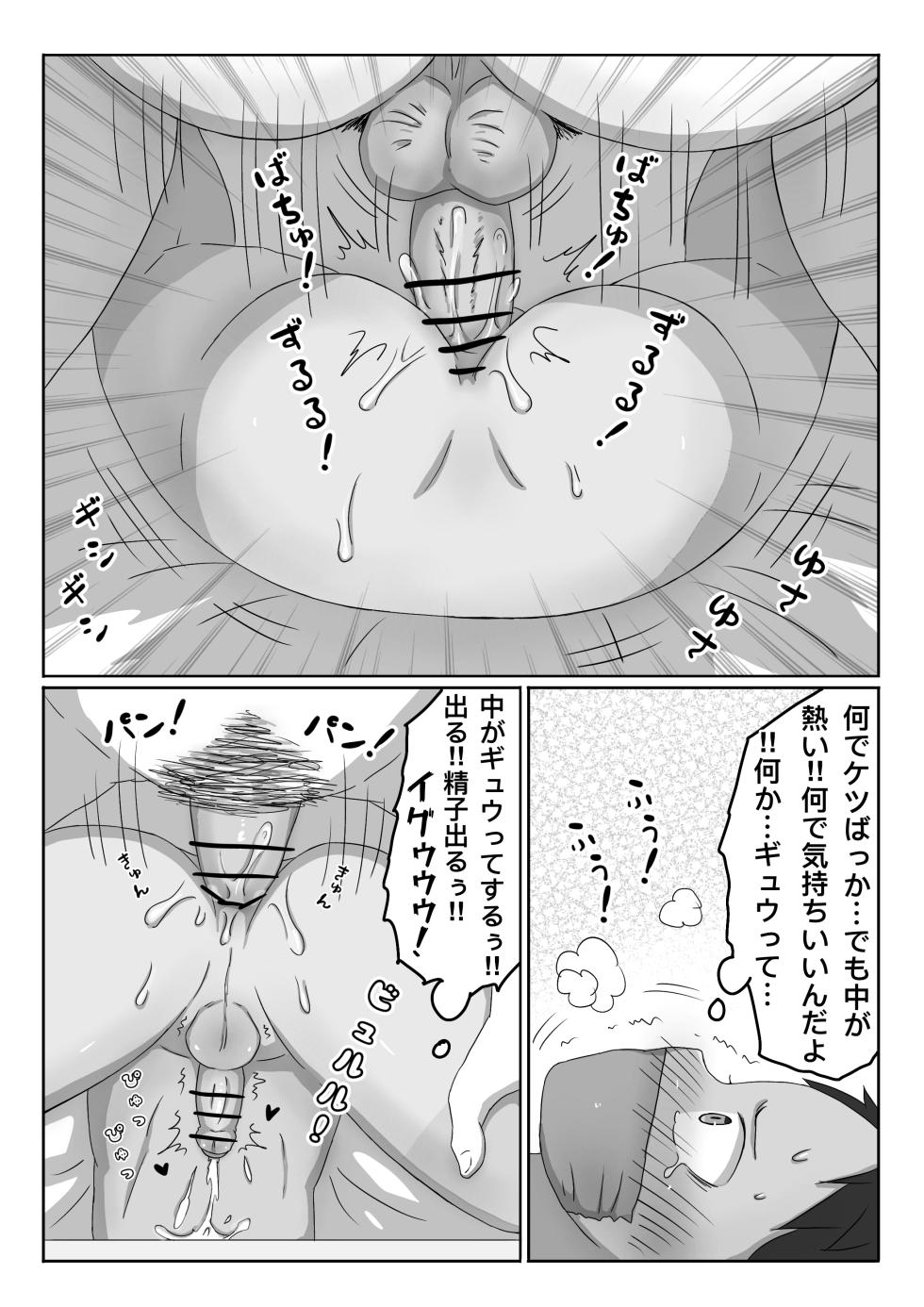 ごろた - 少年兵士にお仕置きと種付けする話 - Page 11