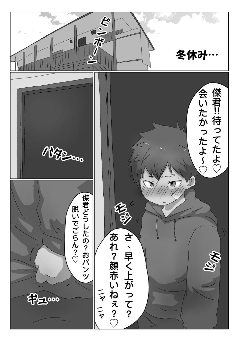 ごろた - ストーカーに調教される男の子 - Page 1