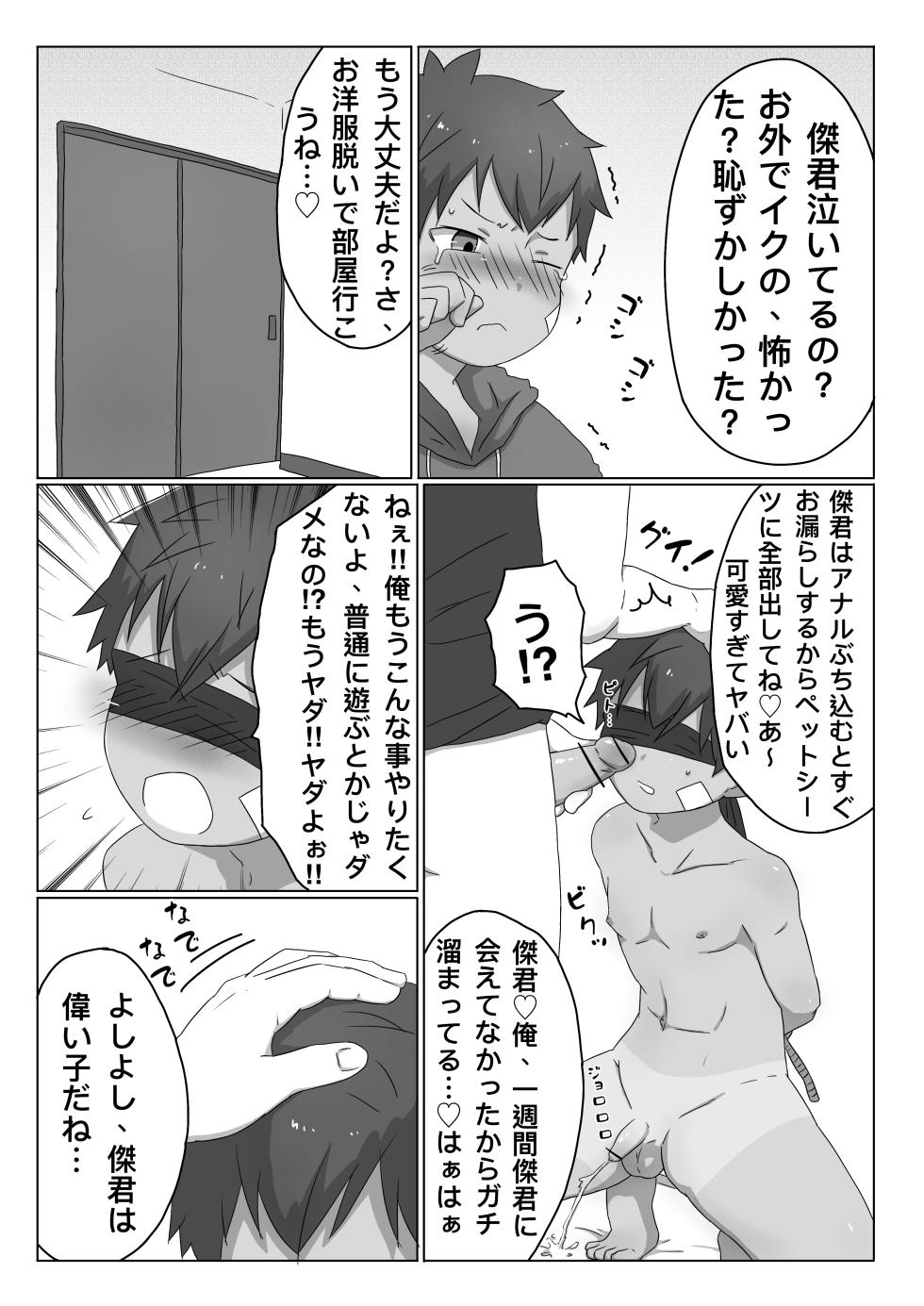 ごろた - ストーカーに調教される男の子 - Page 3