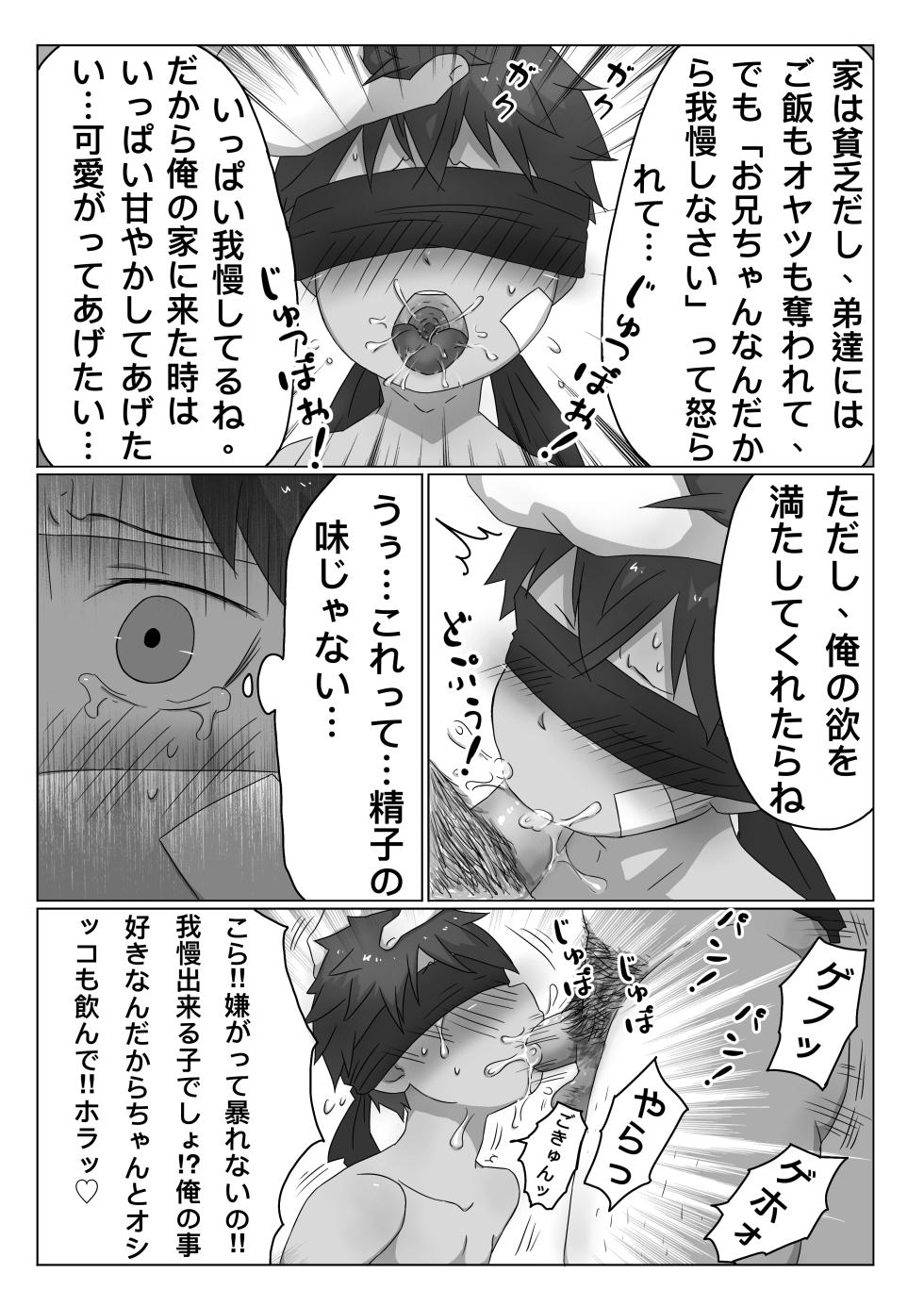 ごろた - ストーカーに調教される男の子 - Page 4