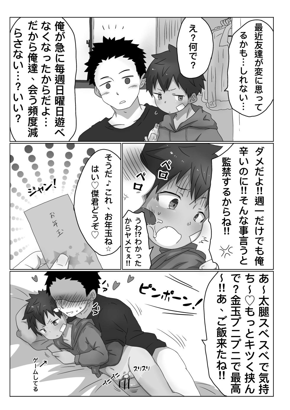 ごろた - ストーカーに調教される男の子 - Page 8