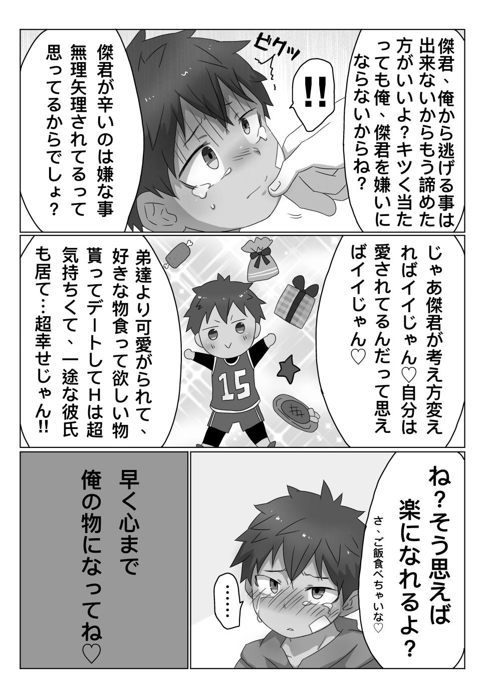 ごろた - ストーカーに調教される男の子 - Page 10