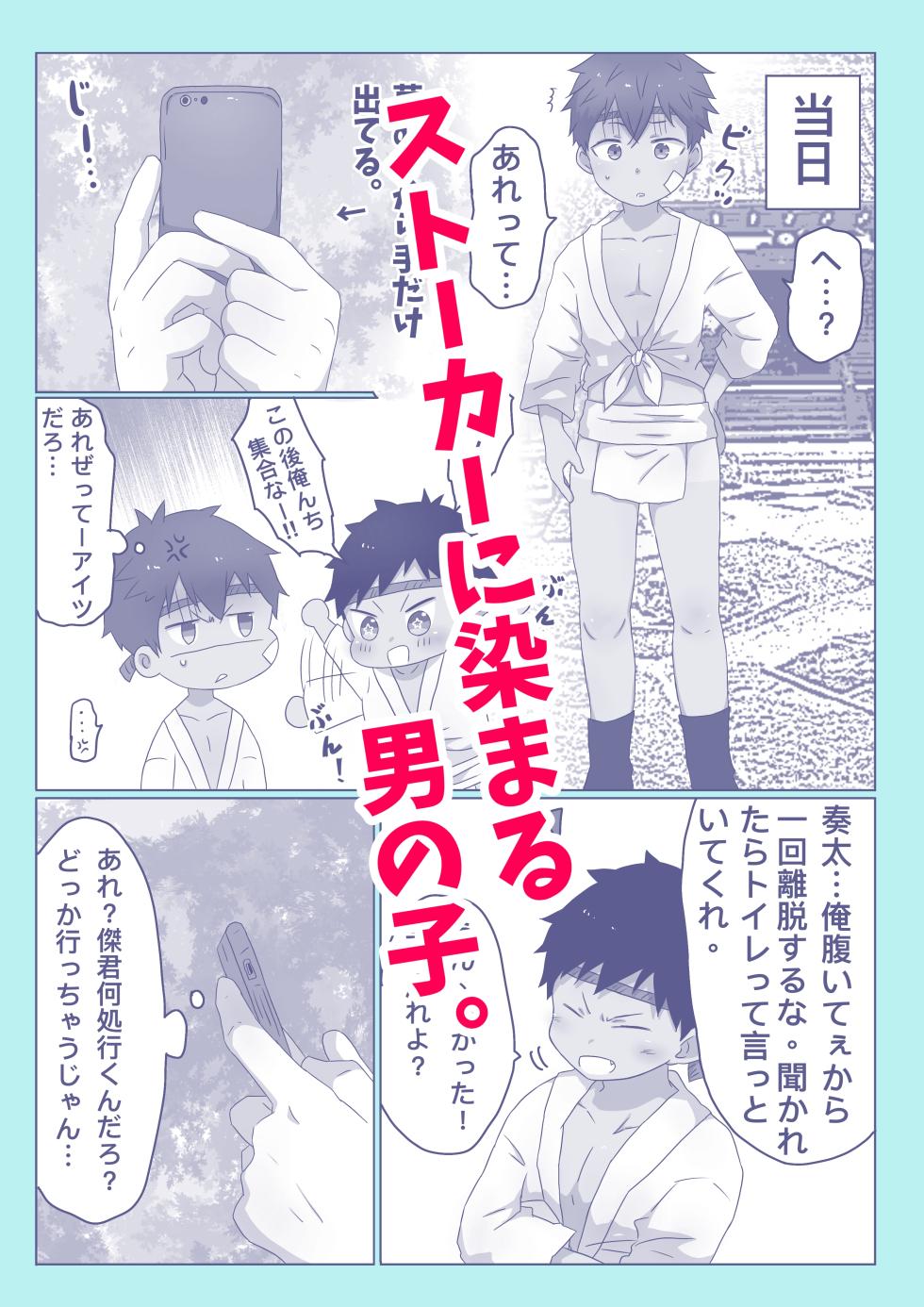 ごろた - ストーカーに染まる男の子。 - Page 1