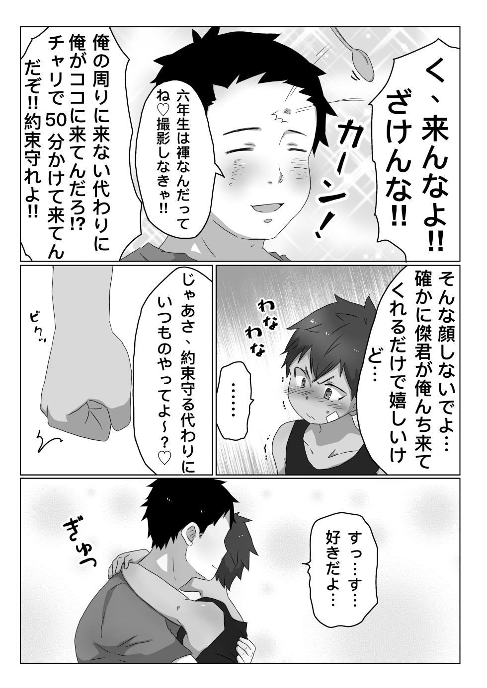 ごろた - ストーカーに染まる男の子。 - Page 4