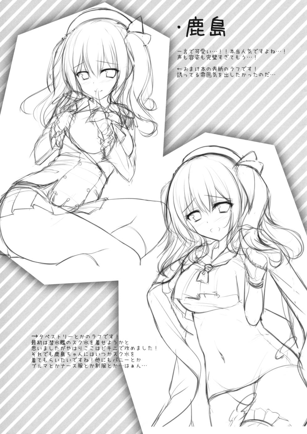 (C90) [Twilight Road (Tomo)] Kashima-chan ga pyupyu shite kureru omake & rough bon (Kantai Collection -KanColle-) - Page 12