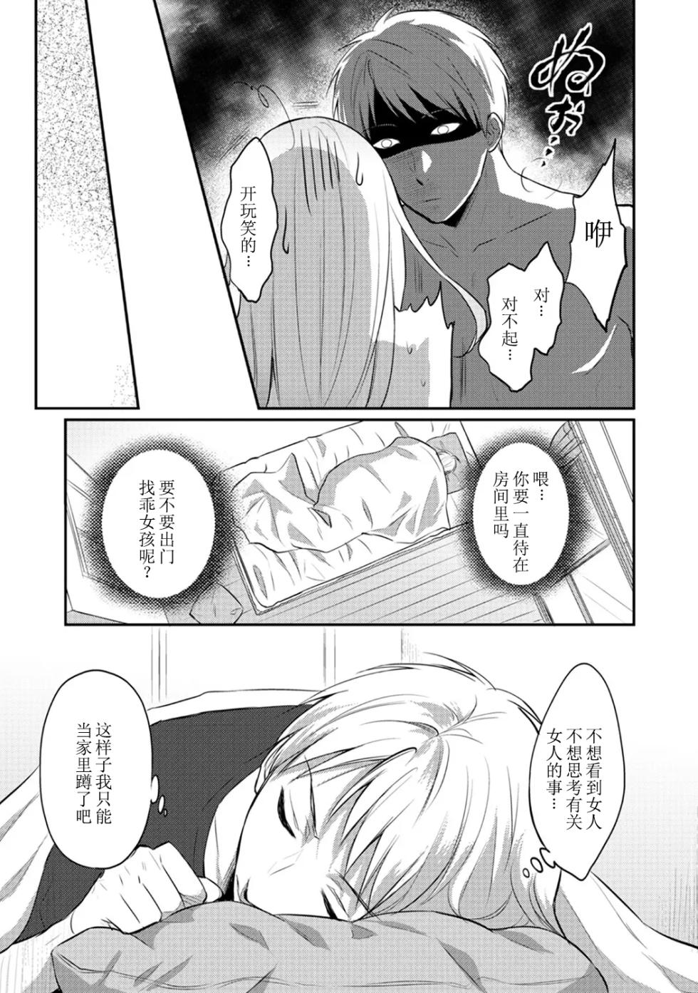 [Koori] Zesshokukei Danshi, Seiyoku o Shiru Ch. 7 (COMIC Ananga Ranga Vol. 43) [Chinese] [从懵懂到成熟个人汉化] - Page 5