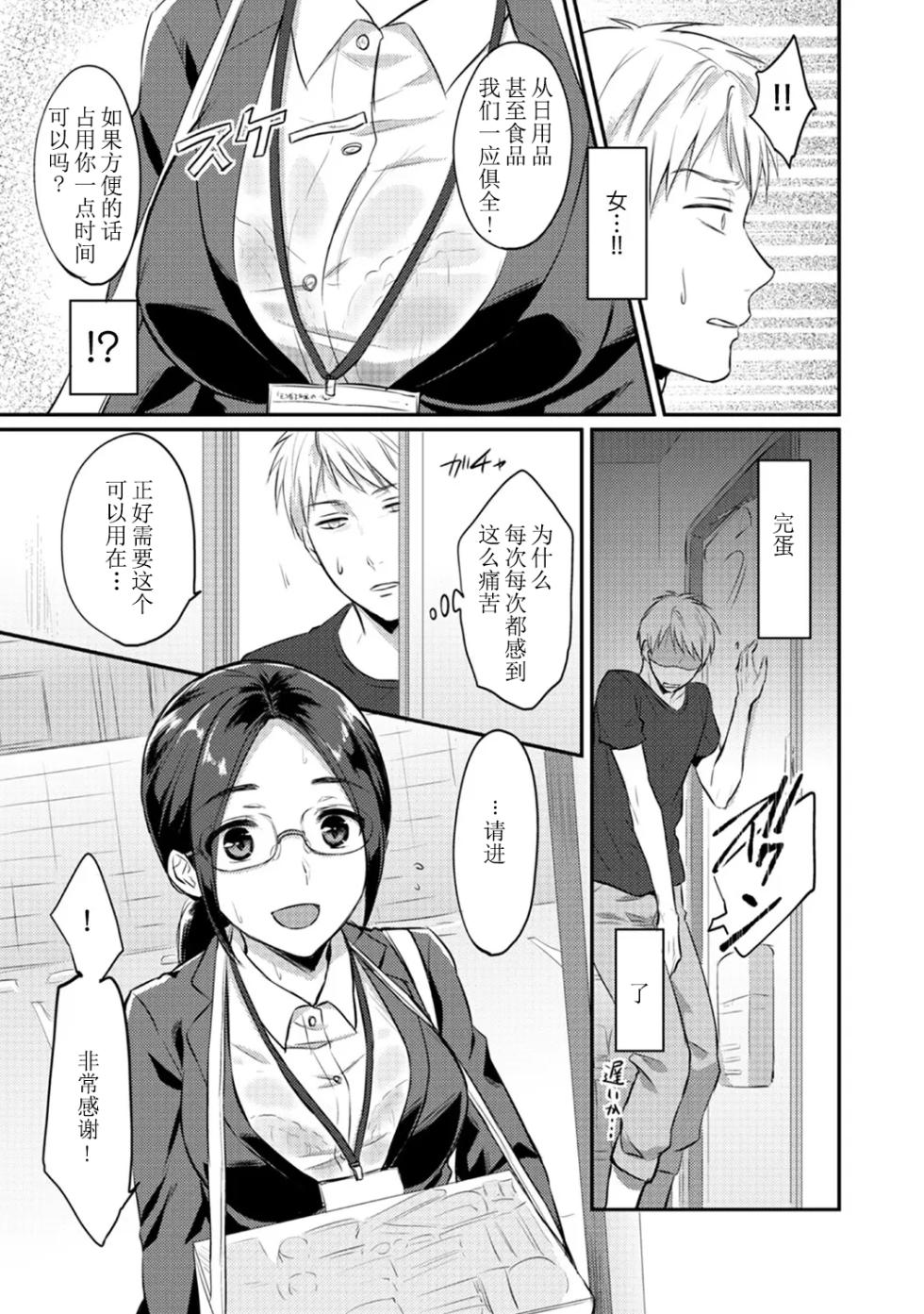 [Koori] Zesshokukei Danshi, Seiyoku o Shiru Ch. 7 (COMIC Ananga Ranga Vol. 43) [Chinese] [从懵懂到成熟个人汉化] - Page 7