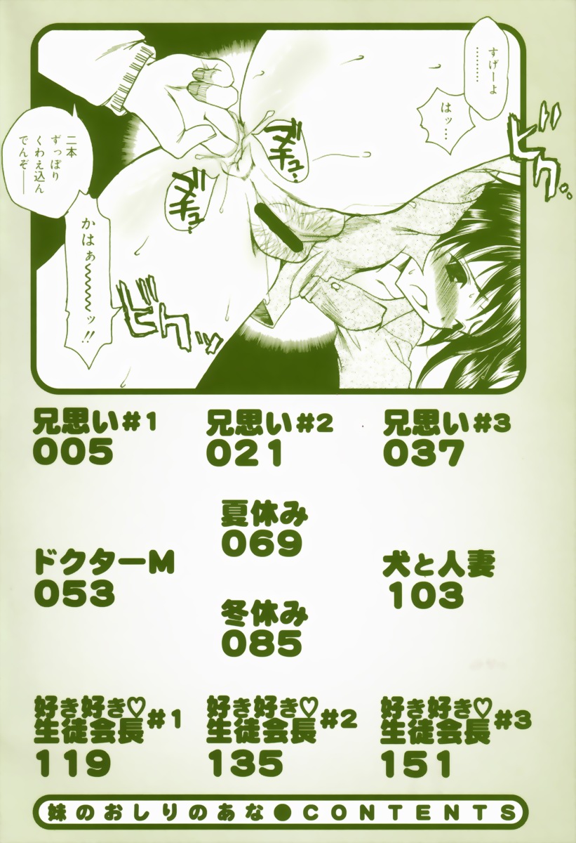 [Kurebayashi Min] Imouto no Oshiri no Ana - Page 5