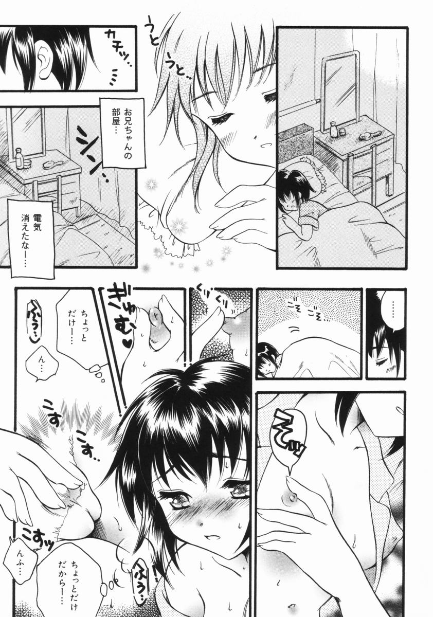 [Kurebayashi Min] Imouto no Oshiri no Ana - Page 8