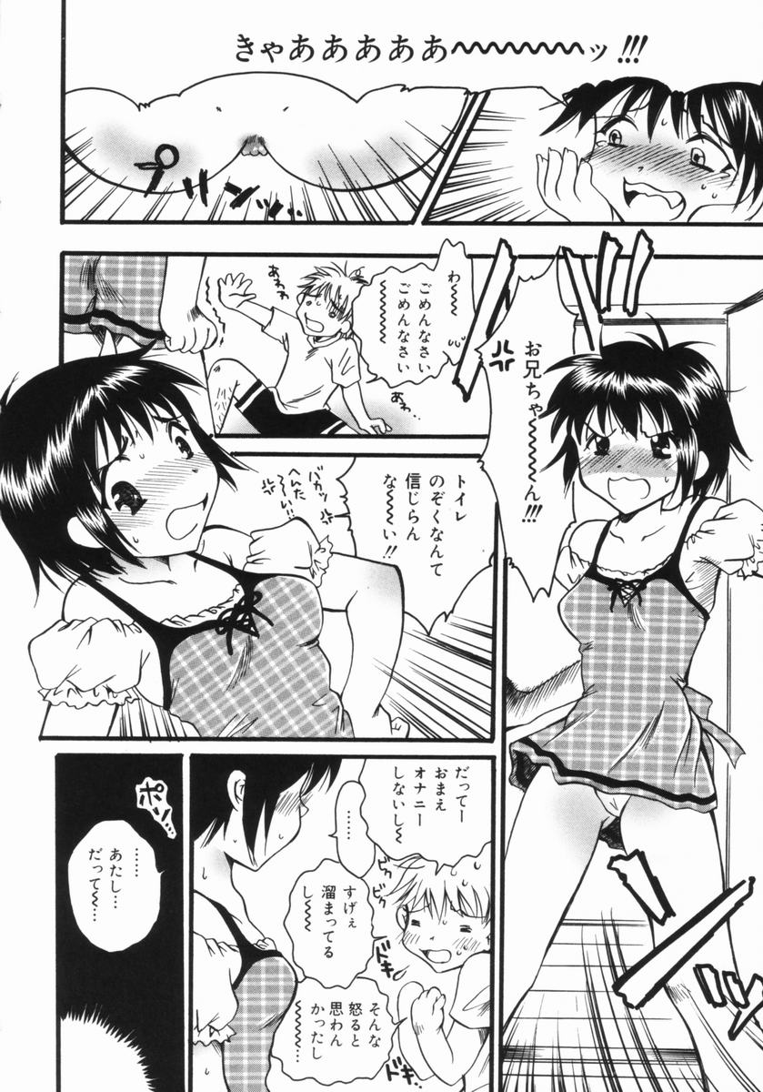 [Kurebayashi Min] Imouto no Oshiri no Ana - Page 29