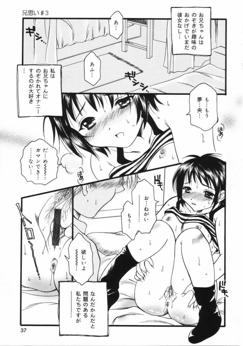 [Kurebayashi Min] Imouto no Oshiri no Ana - Page 38