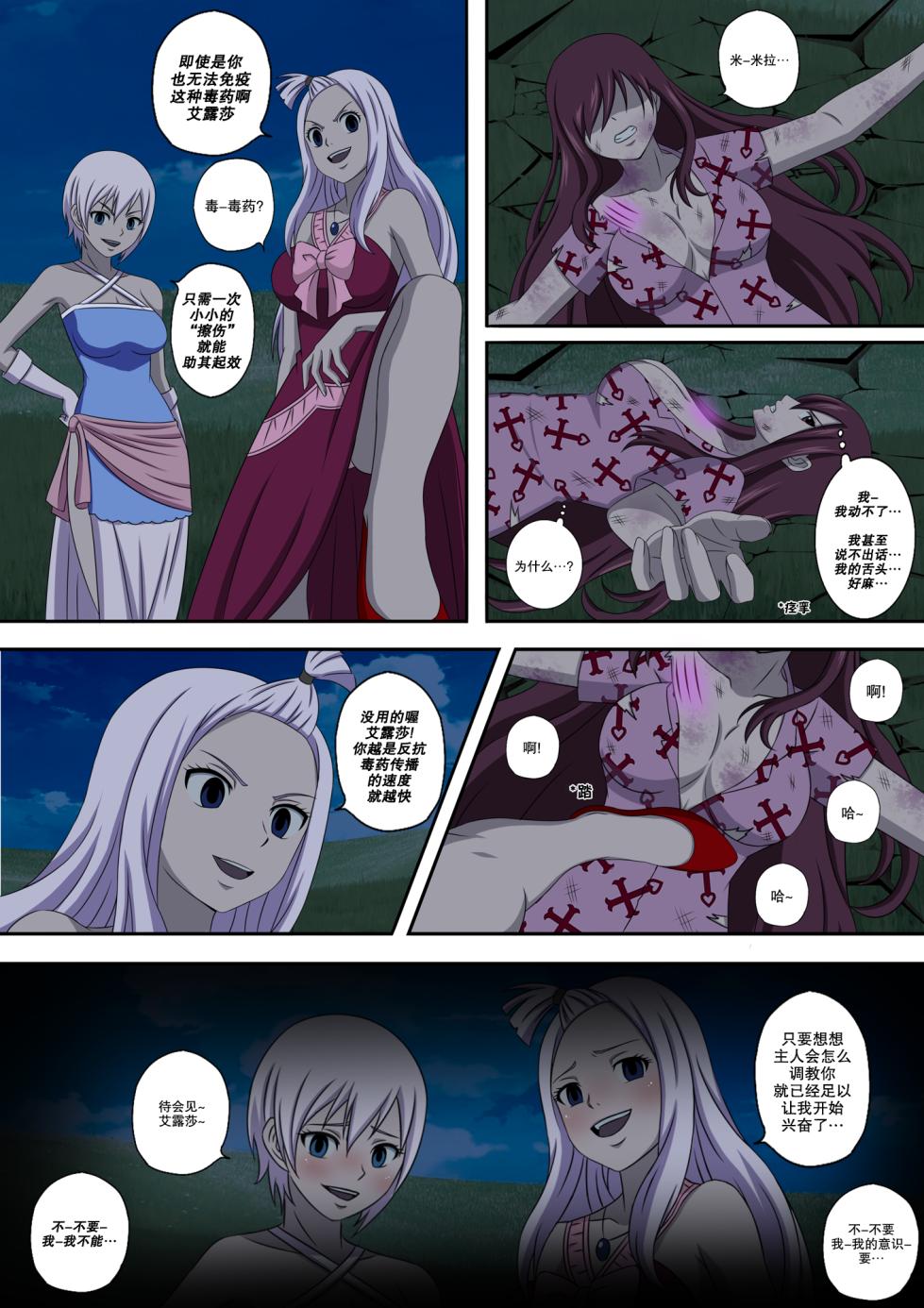 [Raiha] Fairy Hunting 6 (Fairy Tail) [心海汉化组] - Page 10
