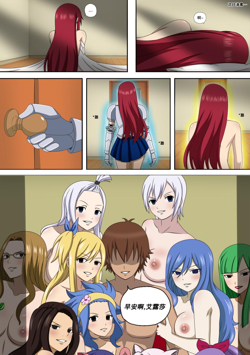 [Raiha] Fairy Hunting 6 (Fairy Tail) [心海汉化组] - Page 20