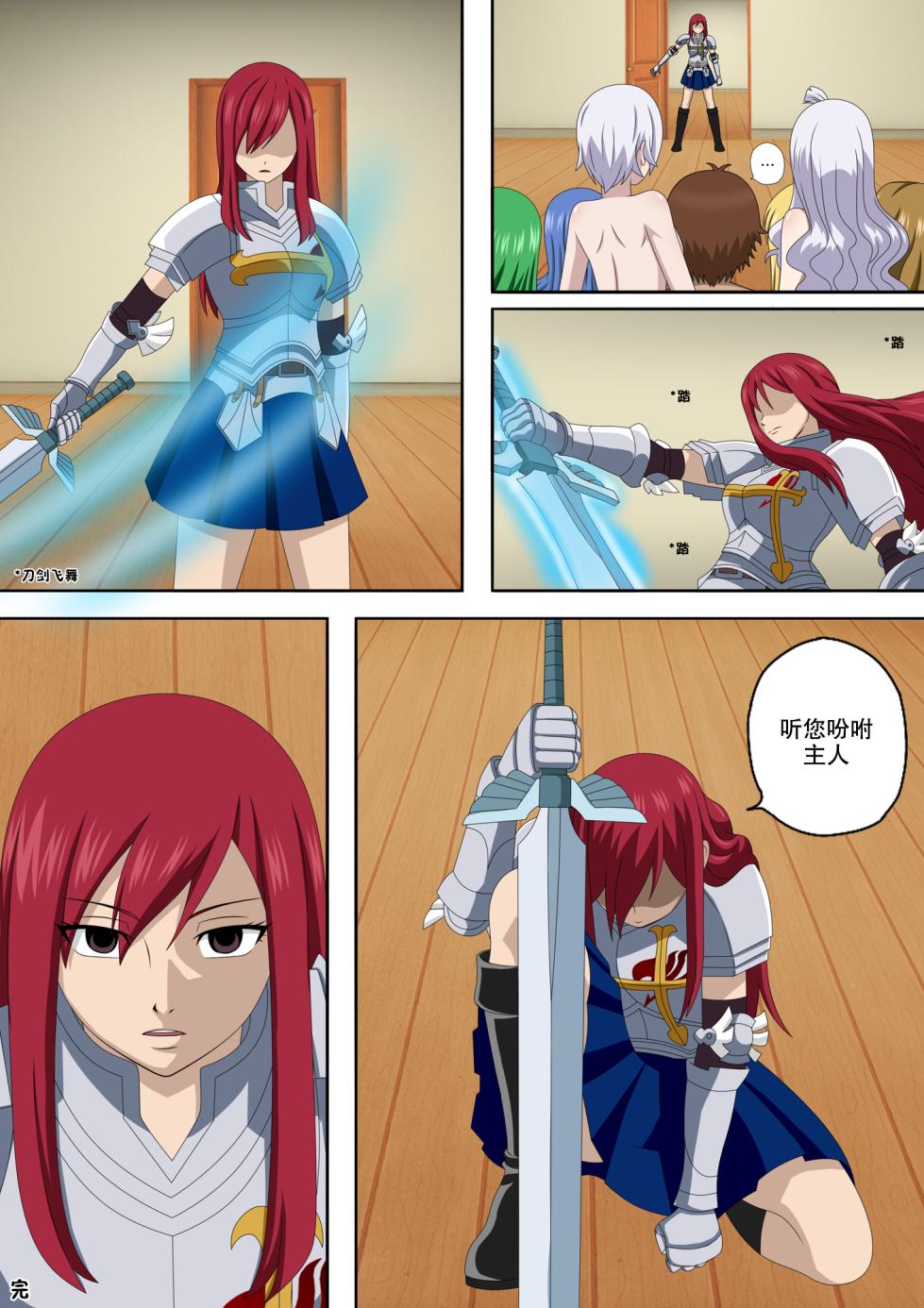 [Raiha] Fairy Hunting 6 (Fairy Tail) [心海汉化组] - Page 21