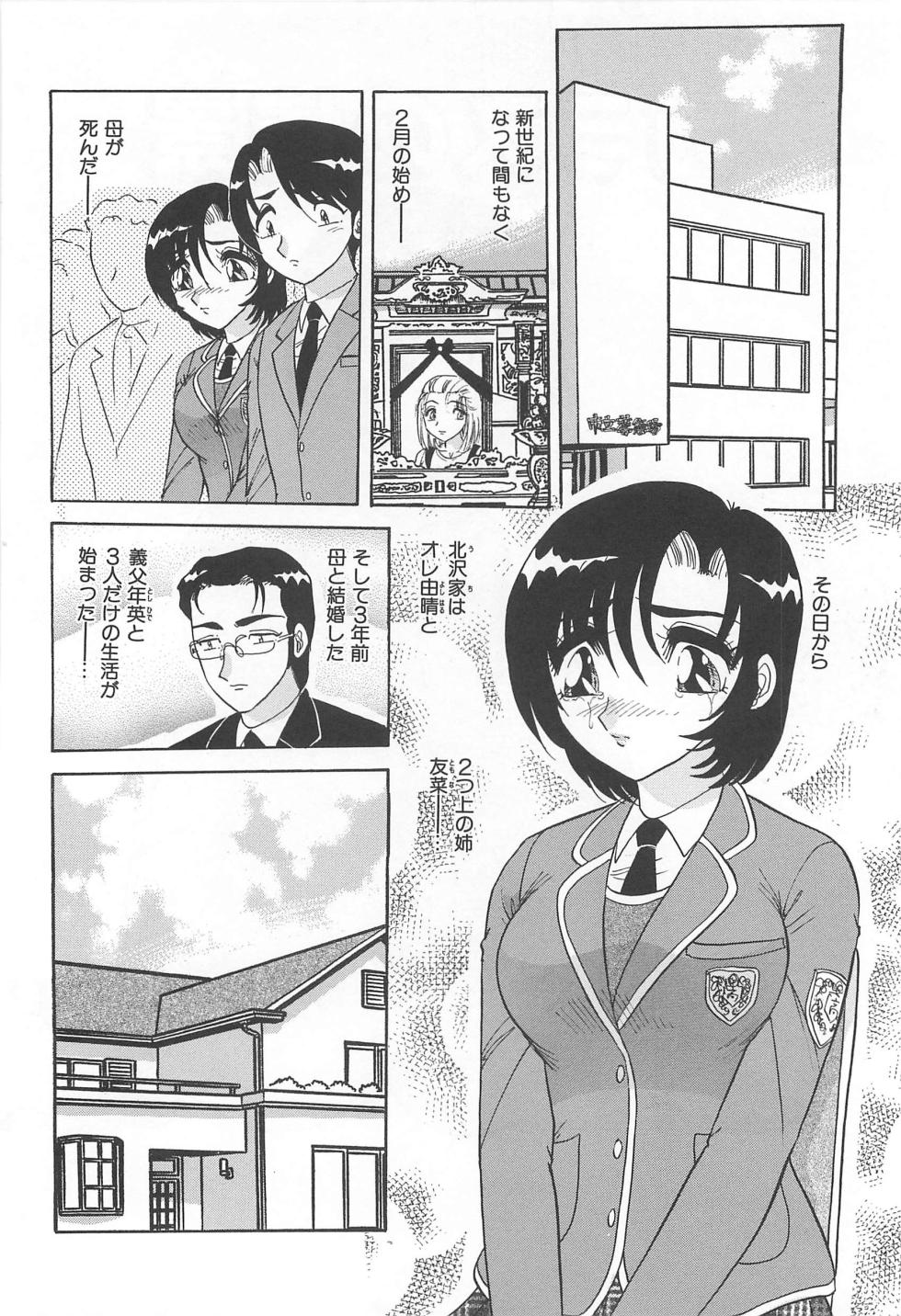 [Harukaze Saki] Tsumi ~Midara Asobi~ - Page 25