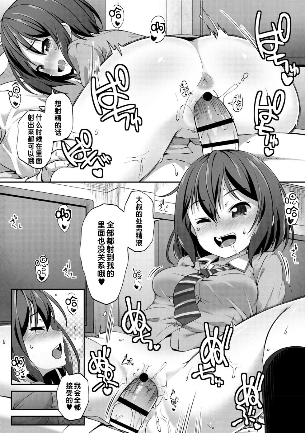 [Mamezou] Hashi no Ue de Atta Tenshi (Ana kyun Girls) [Chinese] [Digital] - Page 11