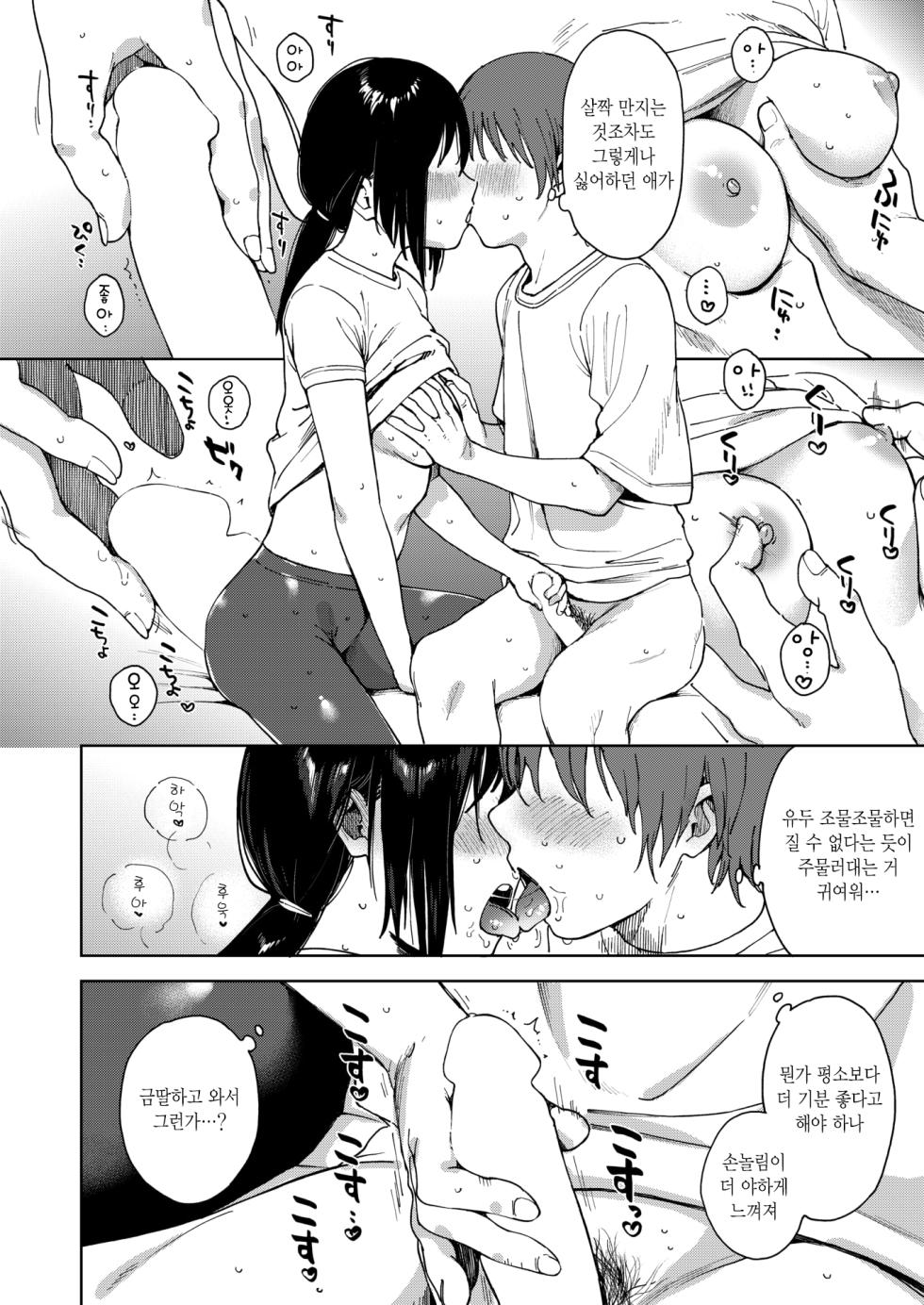 [Chan Shiden] Kanojo no Oshigotogi | 그녀의 작업복 (COMIC X-EROS #111) [Korean] [Digital] - Page 10