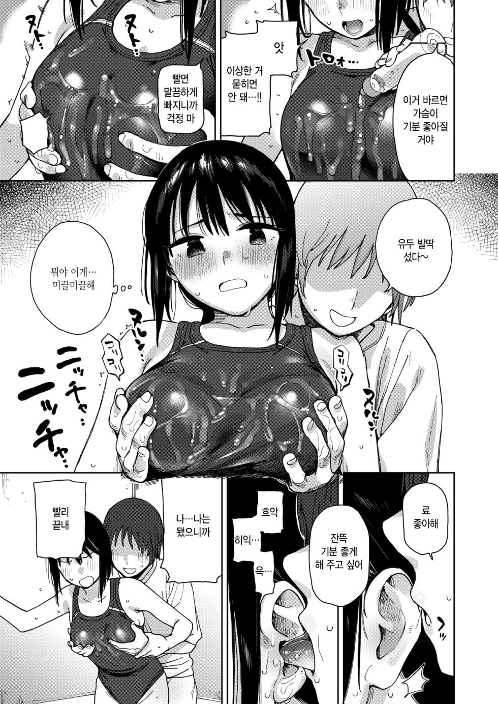 [Chan Shiden] Kanojo no Oshigotogi | 그녀의 작업복 (COMIC X-EROS #111) [Korean] [Digital] - Page 13