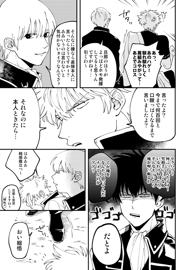 [gsn (sho)] Odoru ahou ni miru ahou (Gintama) [Digital] - Page 4