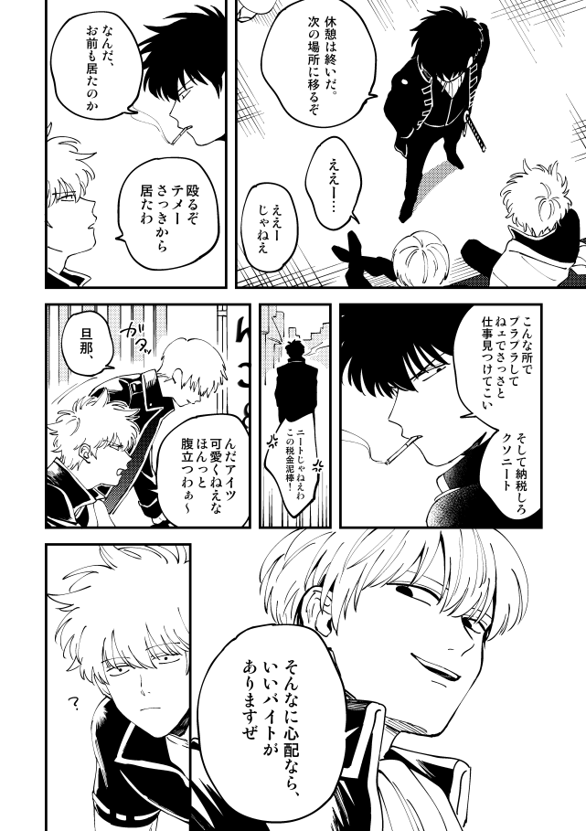 [gsn (sho)] Odoru ahou ni miru ahou (Gintama) [Digital] - Page 5