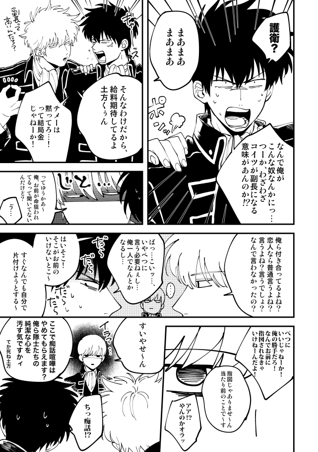 [gsn (sho)] Odoru ahou ni miru ahou (Gintama) [Digital] - Page 8
