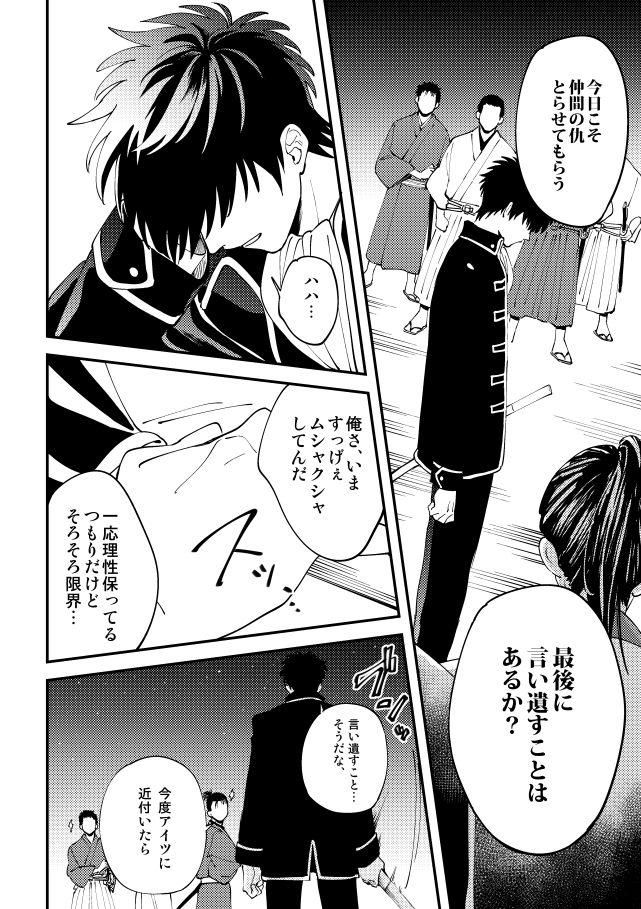 [gsn (sho)] Odoru ahou ni miru ahou (Gintama) [Digital] - Page 21