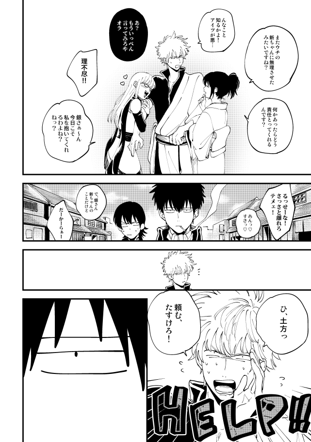 [gsn (sho)] Odoru ahou ni miru ahou (Gintama) [Digital] - Page 39