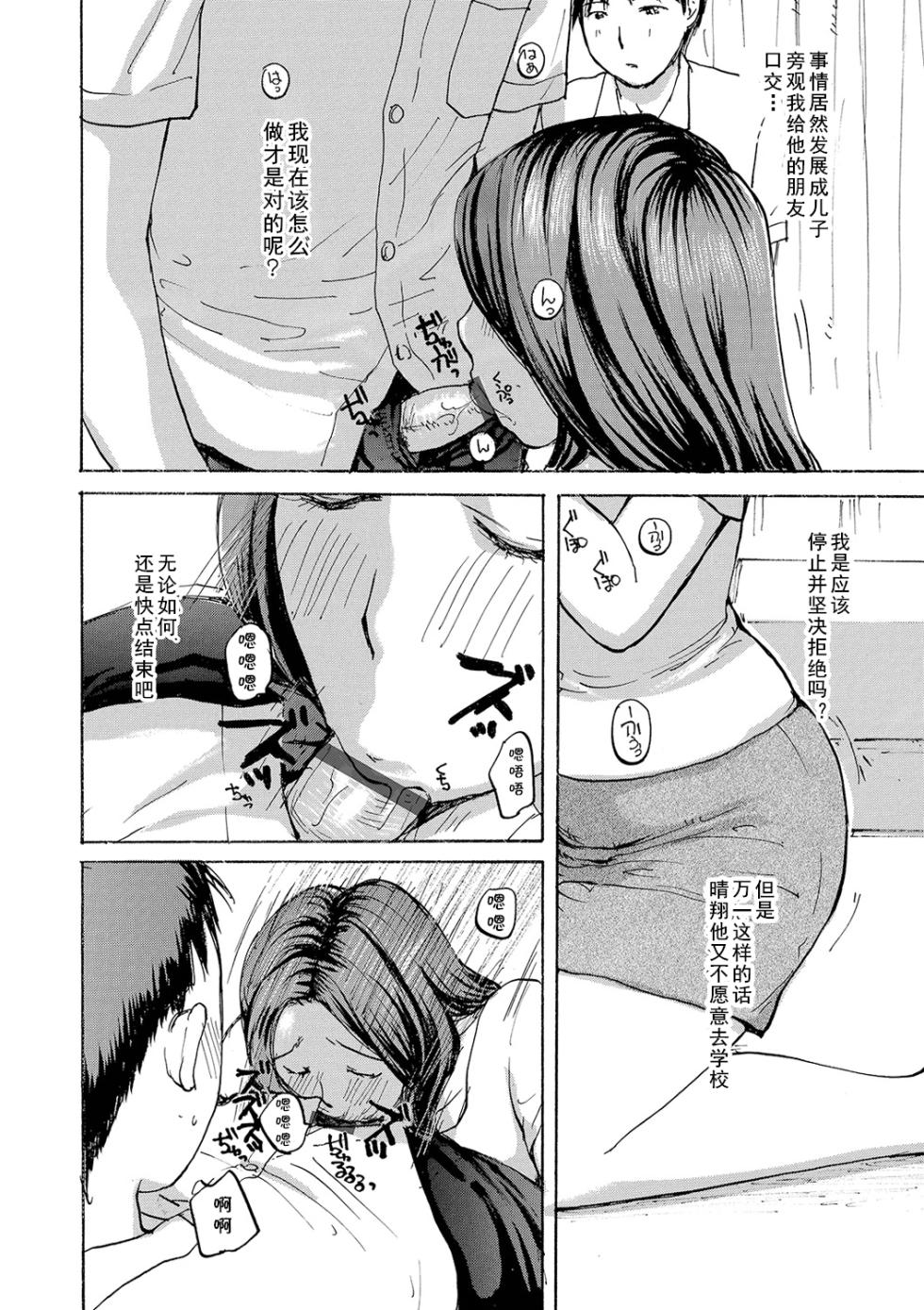 [Meika] Iinari Mama (WEB Ban COMIC Gekiyaba! Vol. 125) [Chinese] [cqxl自己汉化] - Page 8