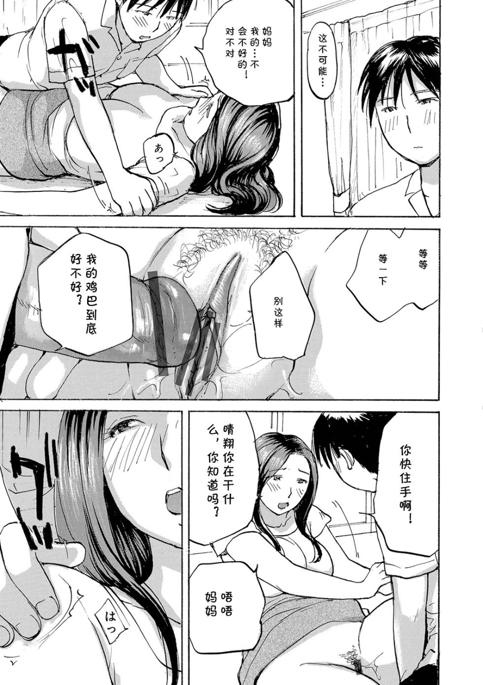 [Meika] Iinari Mama (WEB Ban COMIC Gekiyaba! Vol. 125) [Chinese] [cqxl自己汉化] - Page 11