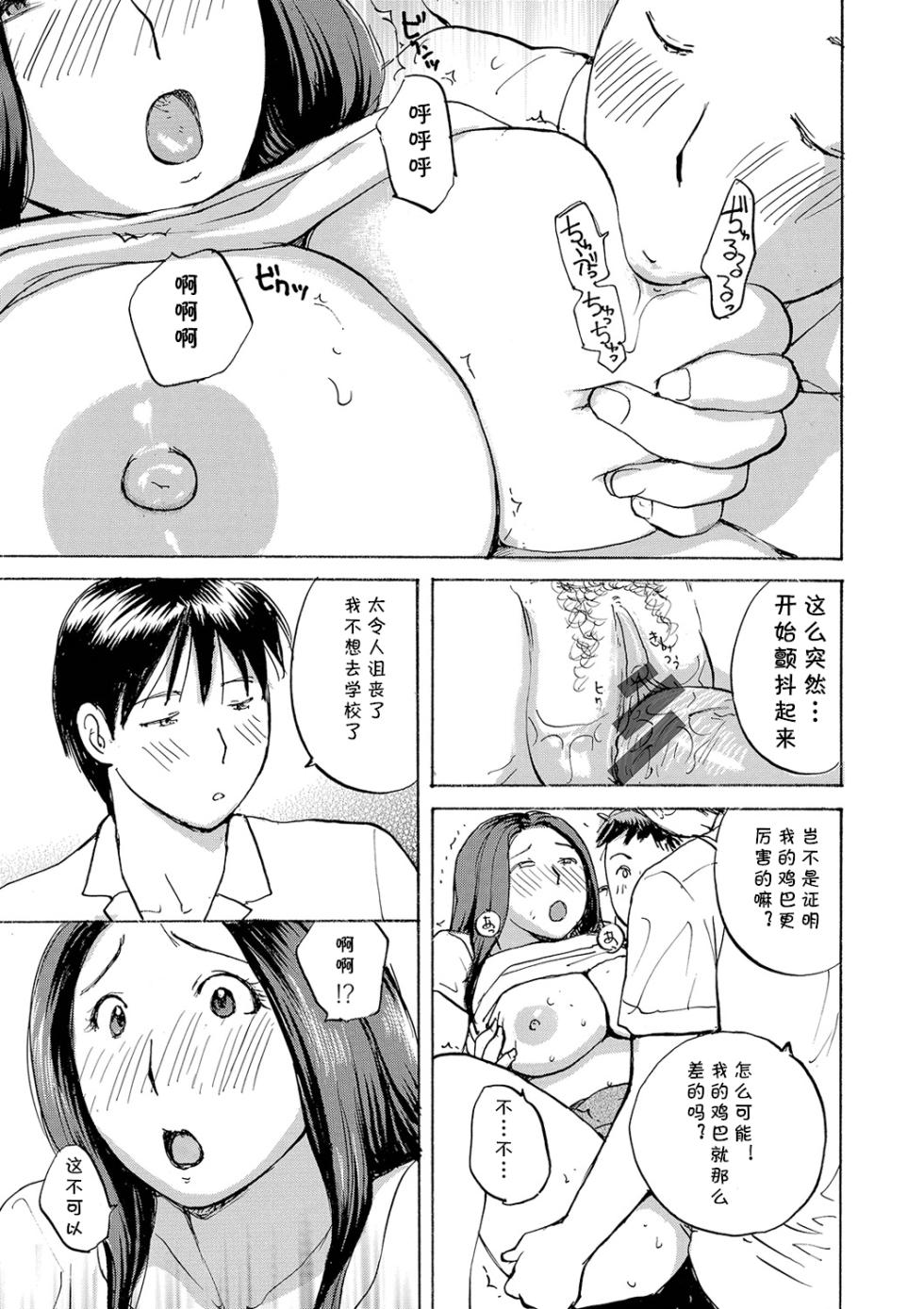 [Meika] Iinari Mama (WEB Ban COMIC Gekiyaba! Vol. 125) [Chinese] [cqxl自己汉化] - Page 15