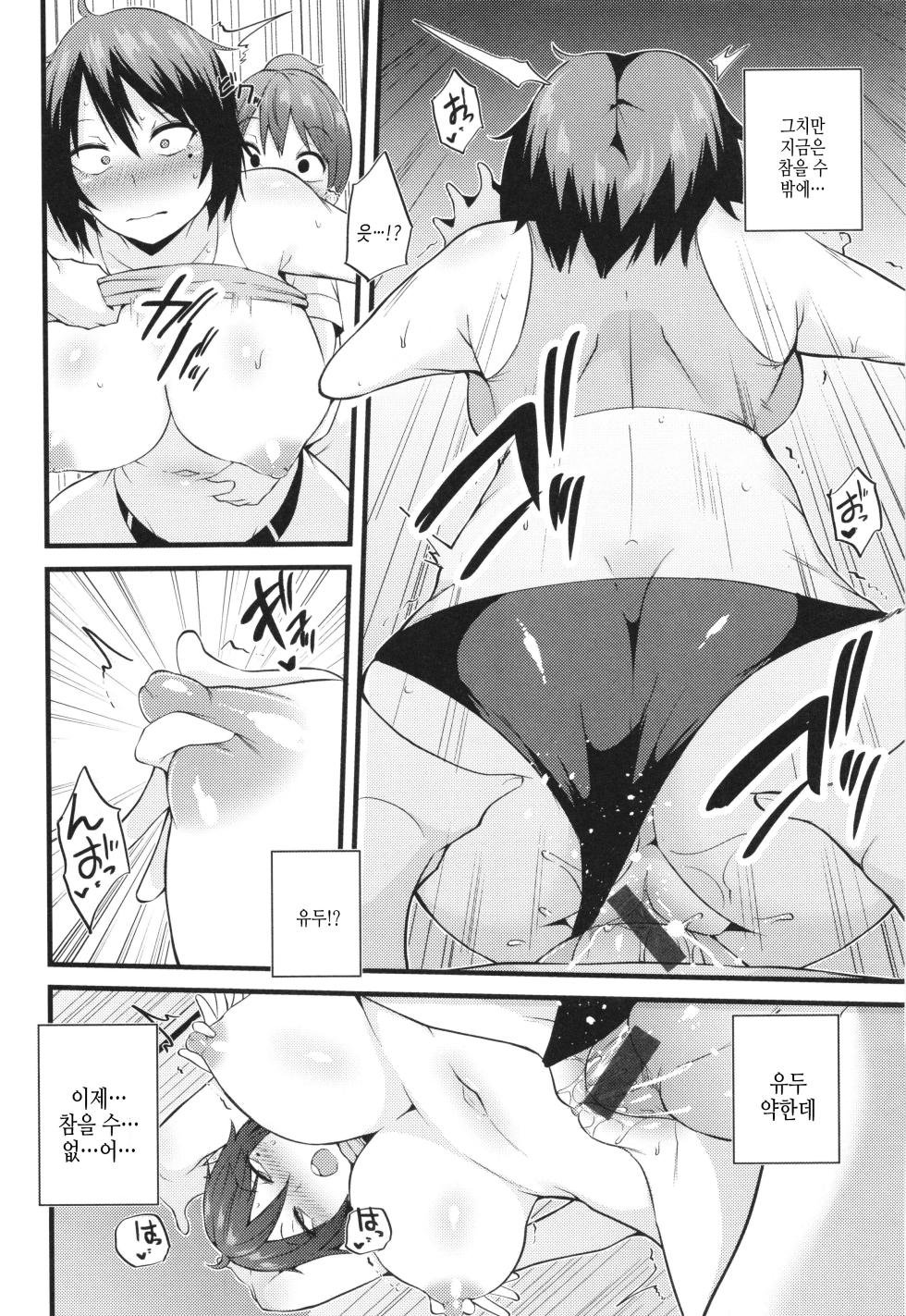 [Makin] Hatsujou Egoism - Heat Lust Egoism | 발정 에고이즘 [Korean] [여름엔팝핀수] - Page 36