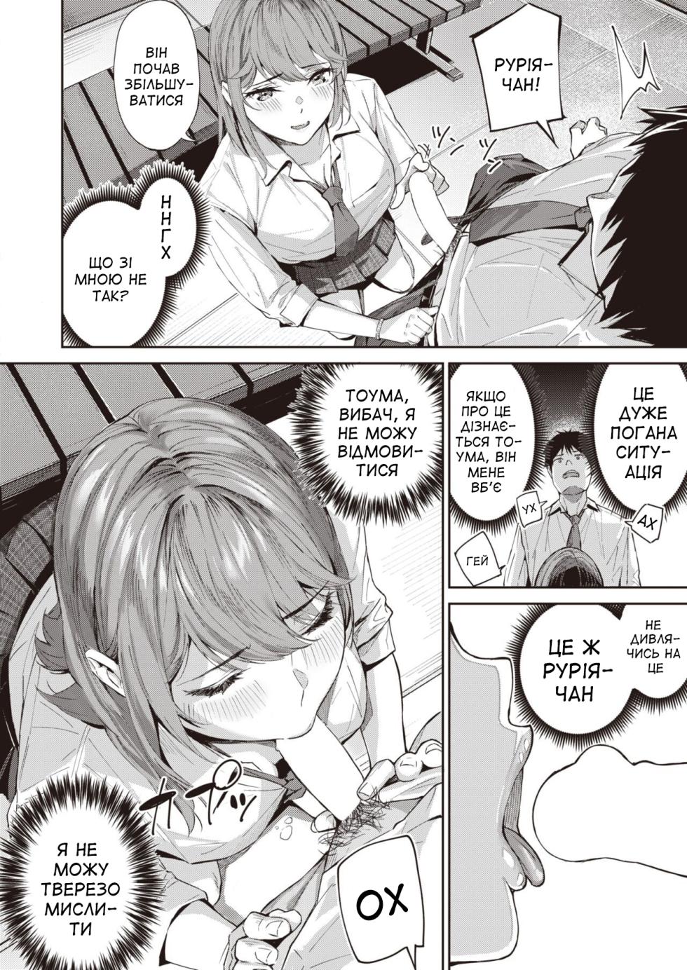 [Yamaishi Juhachi] Tomodachi Ijou Koibito Miman | Більше, ніж друзі, менше, ніж коханці (COMIC Kairakuten BEAST 2022-12) [Ukrainian] [Amator Mellek] [Digital] - Page 10