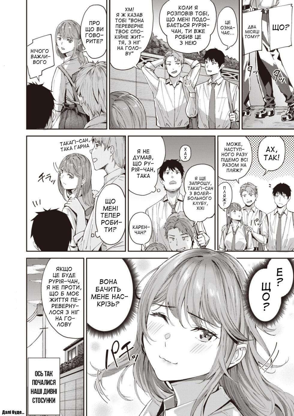 [Yamaishi Juhachi] Tomodachi Ijou Koibito Miman | Більше, ніж друзі, менше, ніж коханці (COMIC Kairakuten BEAST 2022-12) [Ukrainian] [Amator Mellek] [Digital] - Page 24