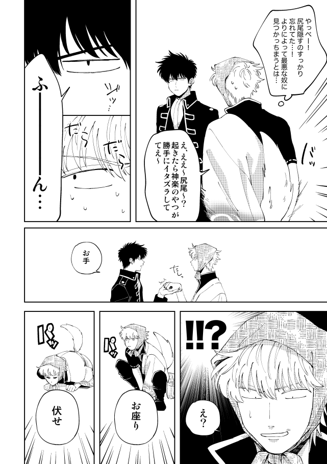 [gsn (sho)] Koko hore wanwan (Gintama) [Digital] - Page 11