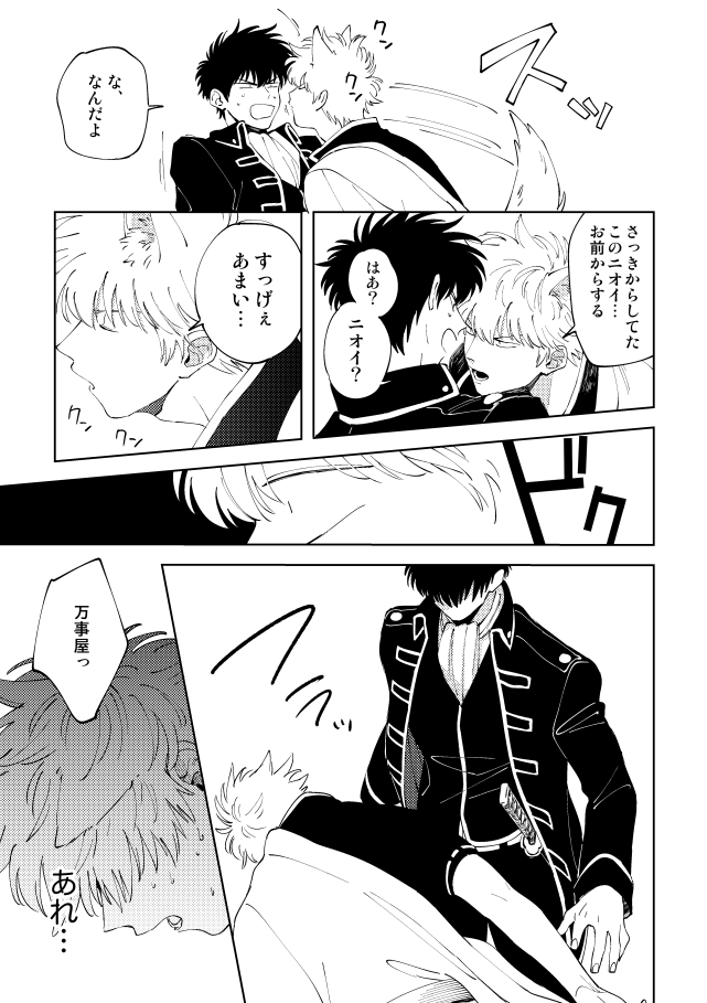 [gsn (sho)] Koko hore wanwan (Gintama) [Digital] - Page 15