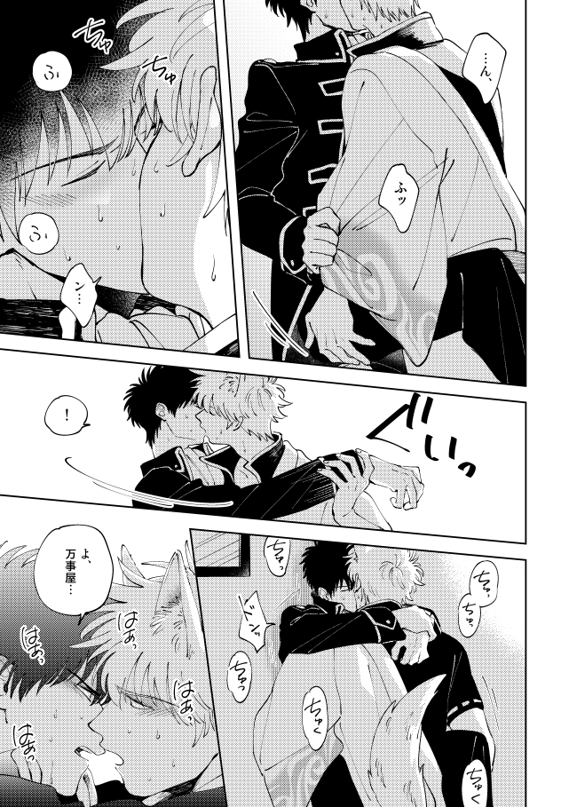 [gsn (sho)] Koko hore wanwan (Gintama) [Digital] - Page 20