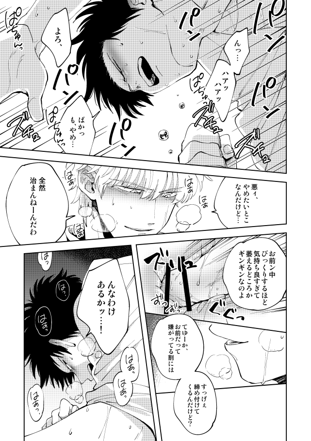 [gsn (sho)] Koko hore wanwan (Gintama) [Digital] - Page 24