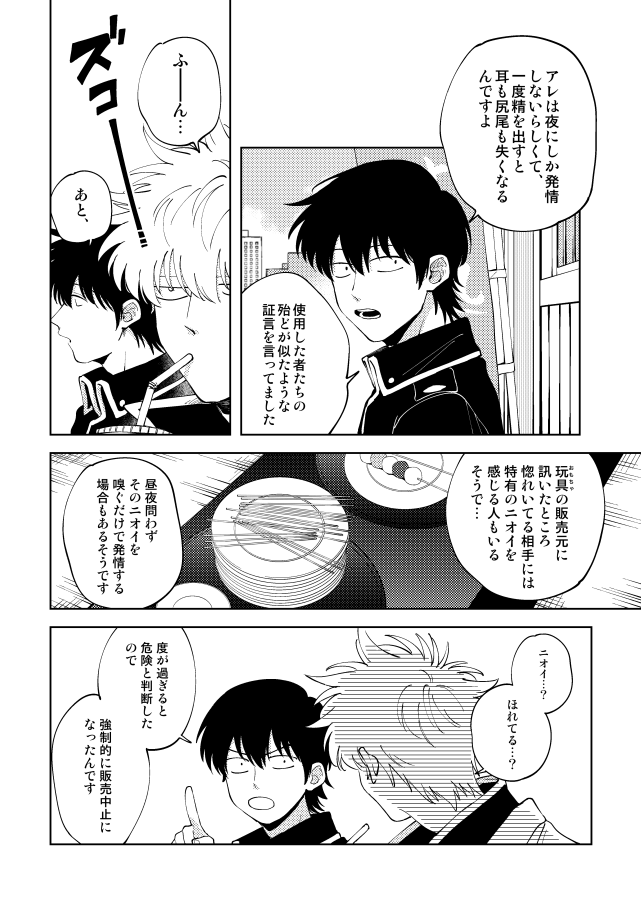 [gsn (sho)] Koko hore wanwan (Gintama) [Digital] - Page 27