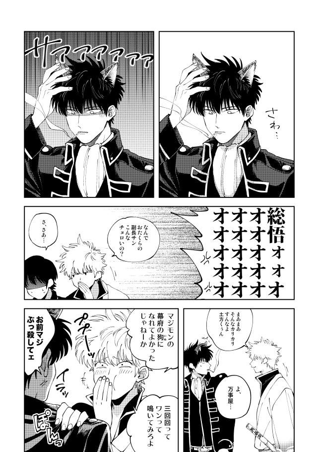 [gsn (sho)] Koko hore wanwan (Gintama) [Digital] - Page 30