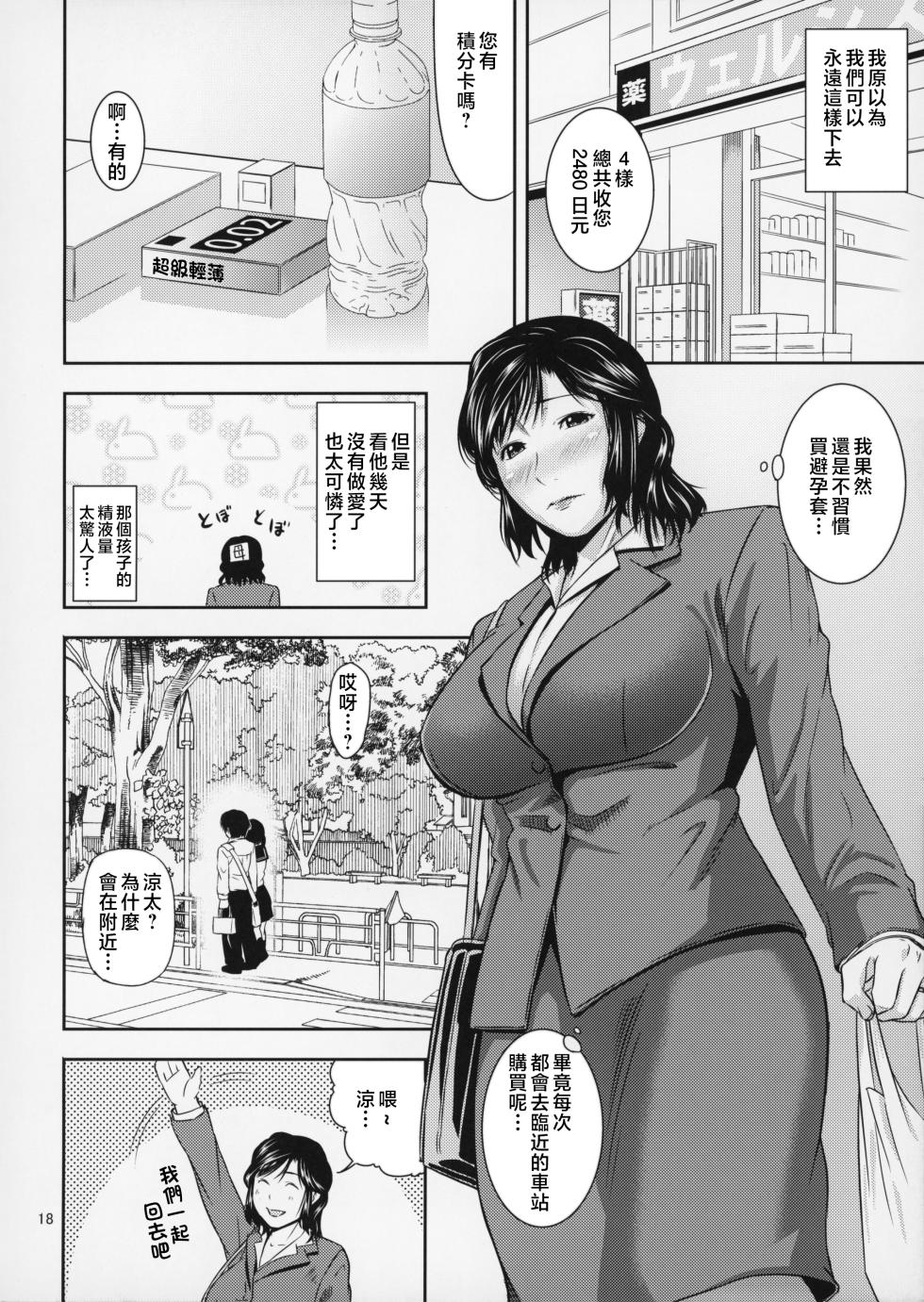 [Tenguren (Nario)] Boketsu o Horu 17 [Chinese] - Page 19