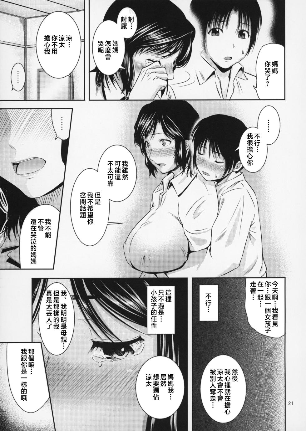 [Tenguren (Nario)] Boketsu o Horu 17 [Chinese] - Page 22