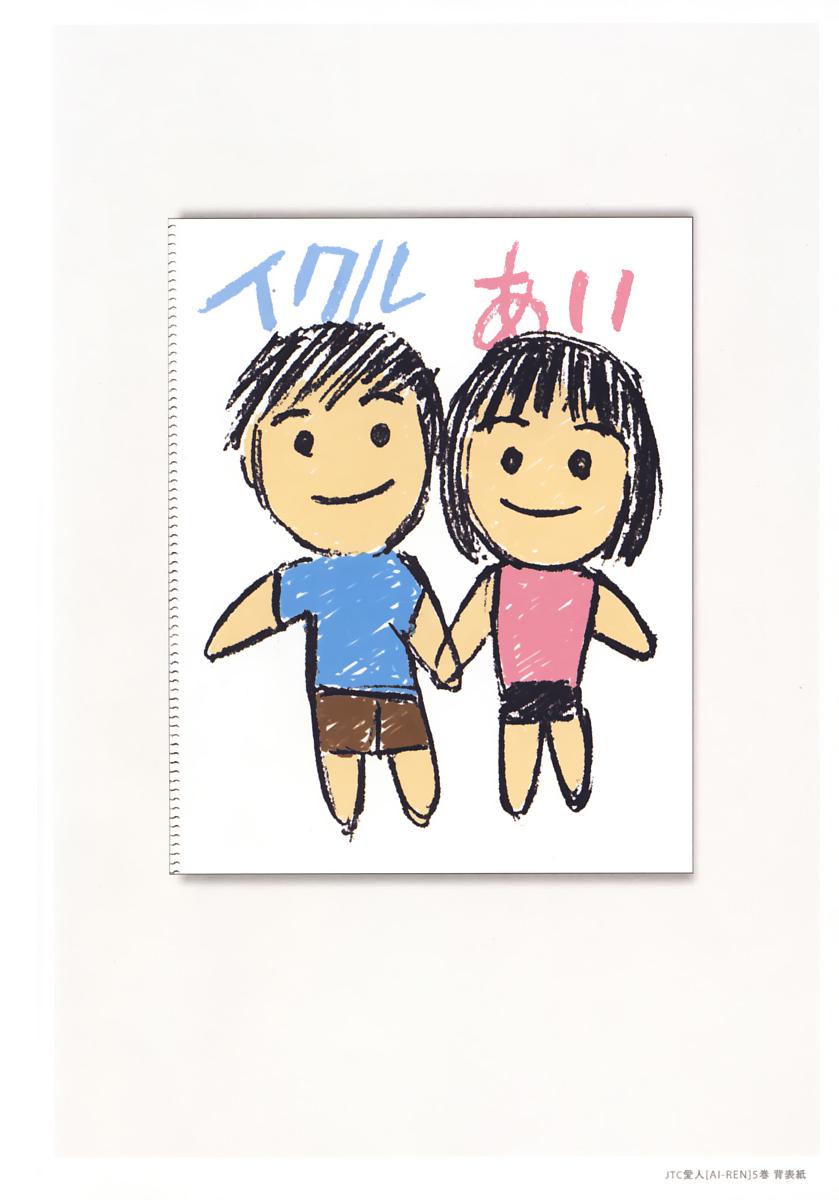 [Tanaka Yutaka] AI-REN Tokubetsu Aizouban Ge  - AI-REN Treasure Edition  [Digital] - Page 9