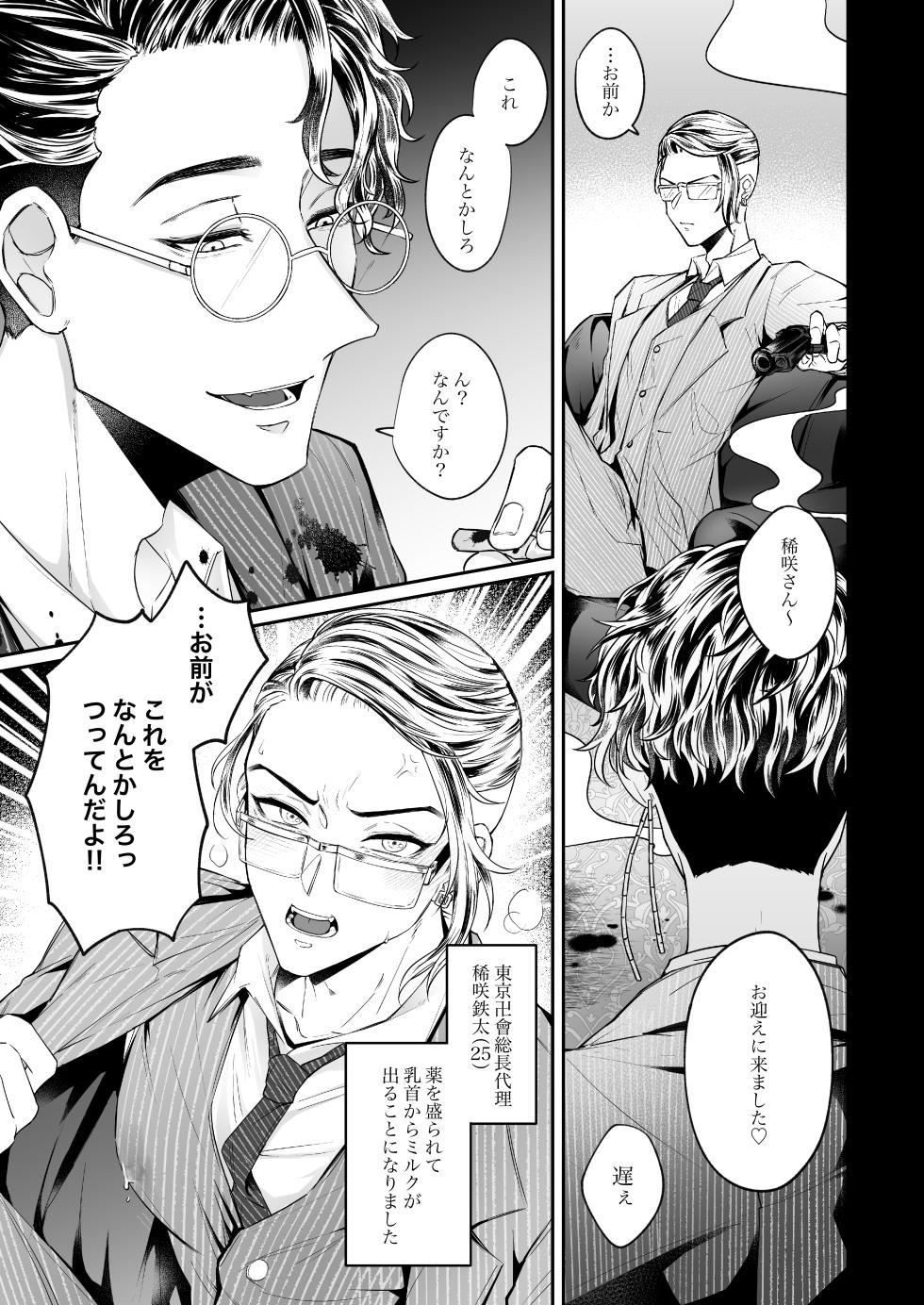 [Byakuyakan (Rini)] Toman no biru ni junyuu-shitsu wa arimasen! (Tokyo Revengers) [Digital] - Page 4