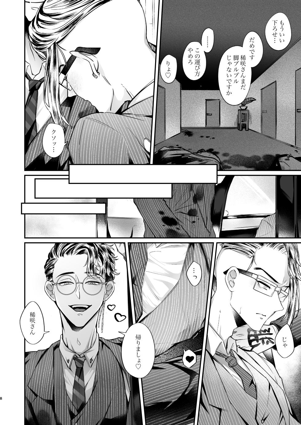 [Byakuyakan (Rini)] Toman no biru ni junyuu-shitsu wa arimasen! (Tokyo Revengers) [Digital] - Page 7
