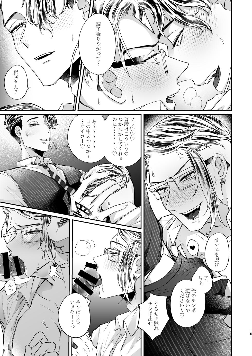 [Byakuyakan (Rini)] Toman no biru ni junyuu-shitsu wa arimasen! (Tokyo Revengers) [Digital] - Page 14